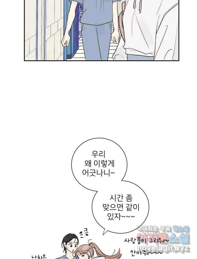 내 남자의 청첩장 2화 58