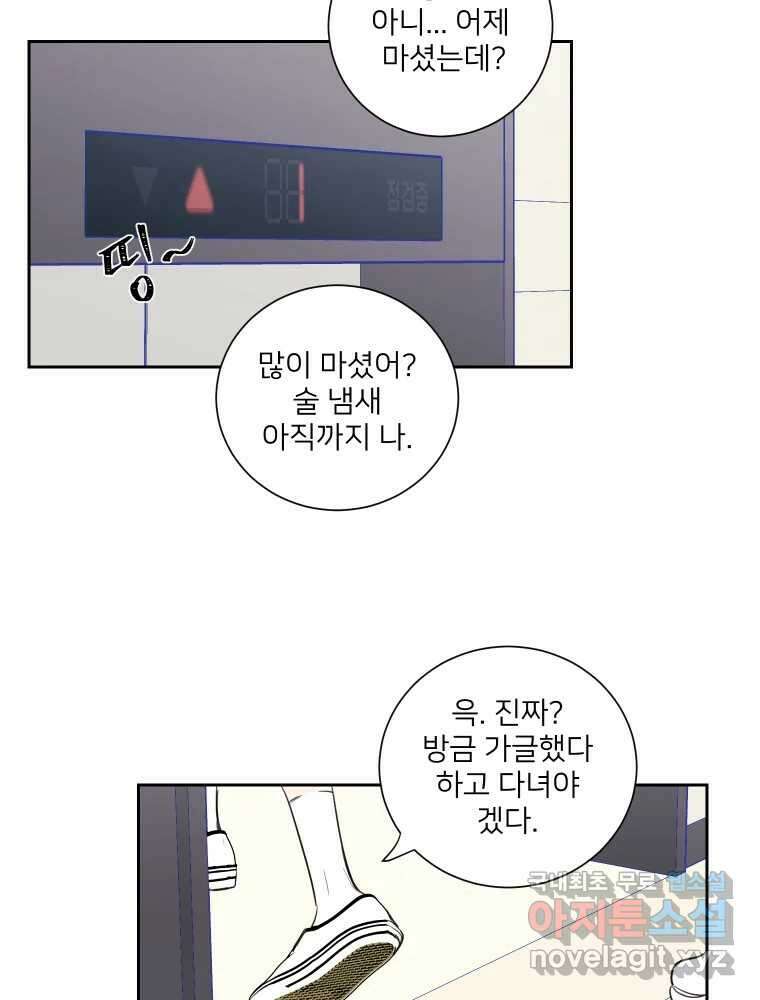 내 남자의 청첩장 2화 60