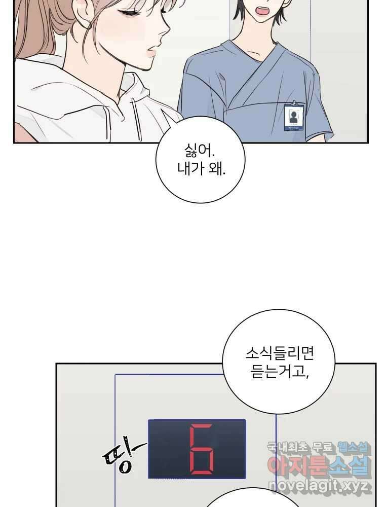 내 남자의 청첩장 2화 62