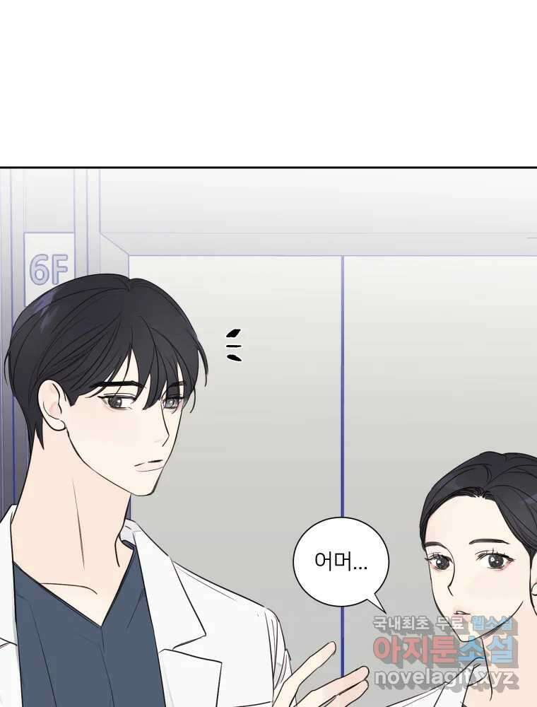 내 남자의 청첩장 2화 66