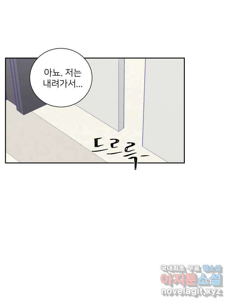 내 남자의 청첩장 2화 70
