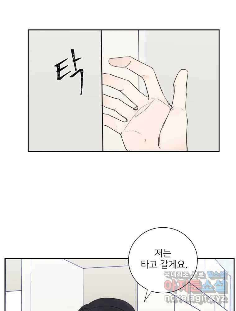내 남자의 청첩장 2화 71