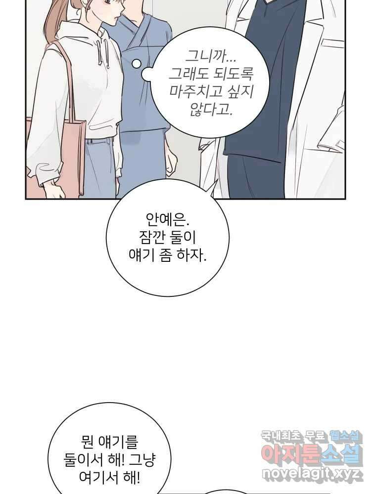 내 남자의 청첩장 2화 75