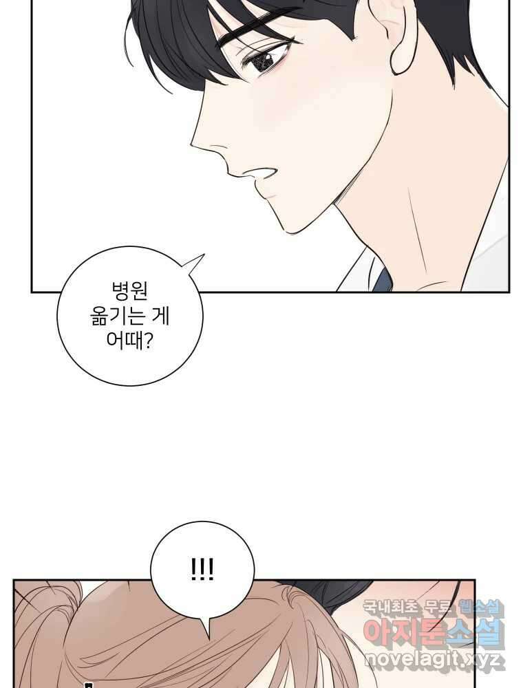내 남자의 청첩장 2화 77