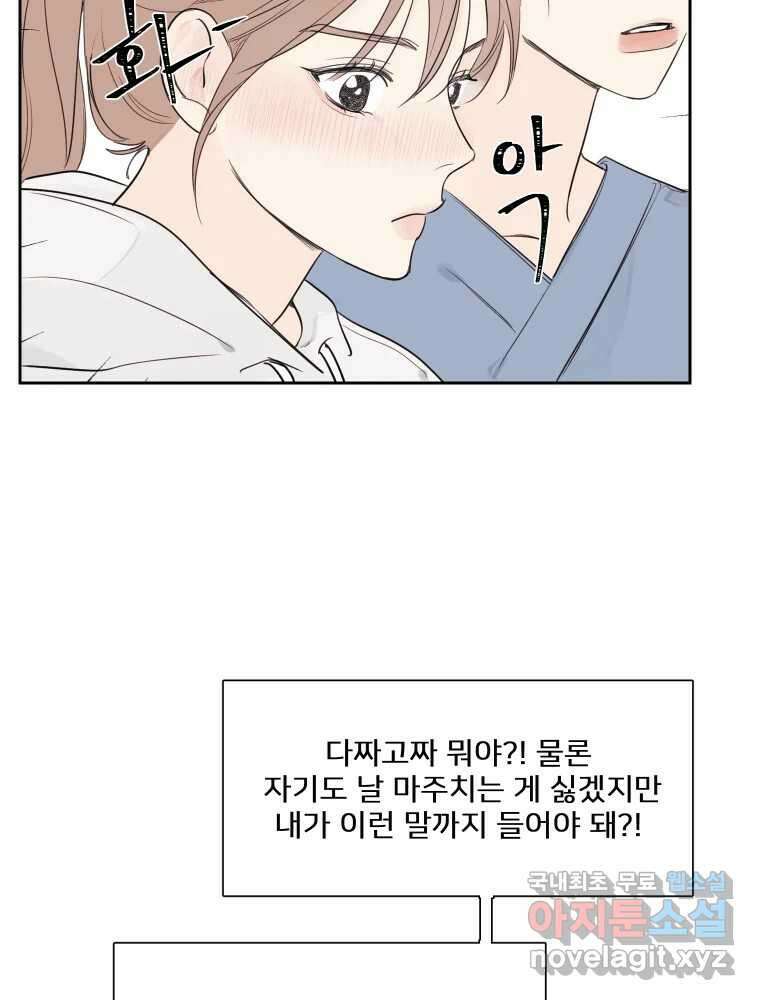 내 남자의 청첩장 2화 78