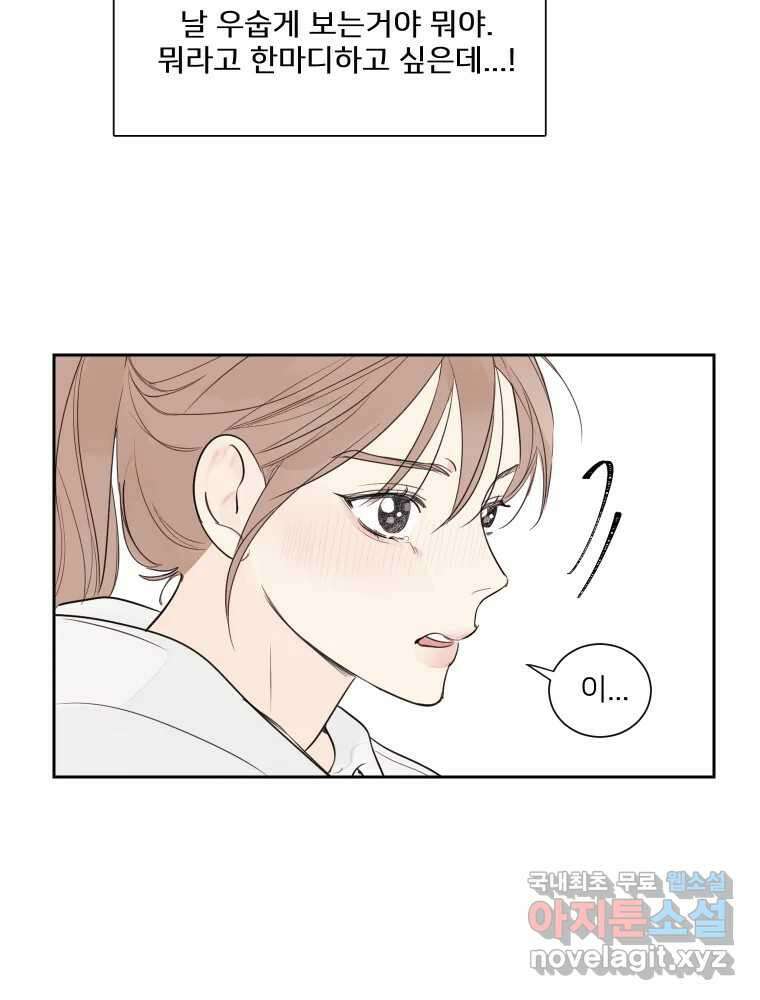 내 남자의 청첩장 2화 79