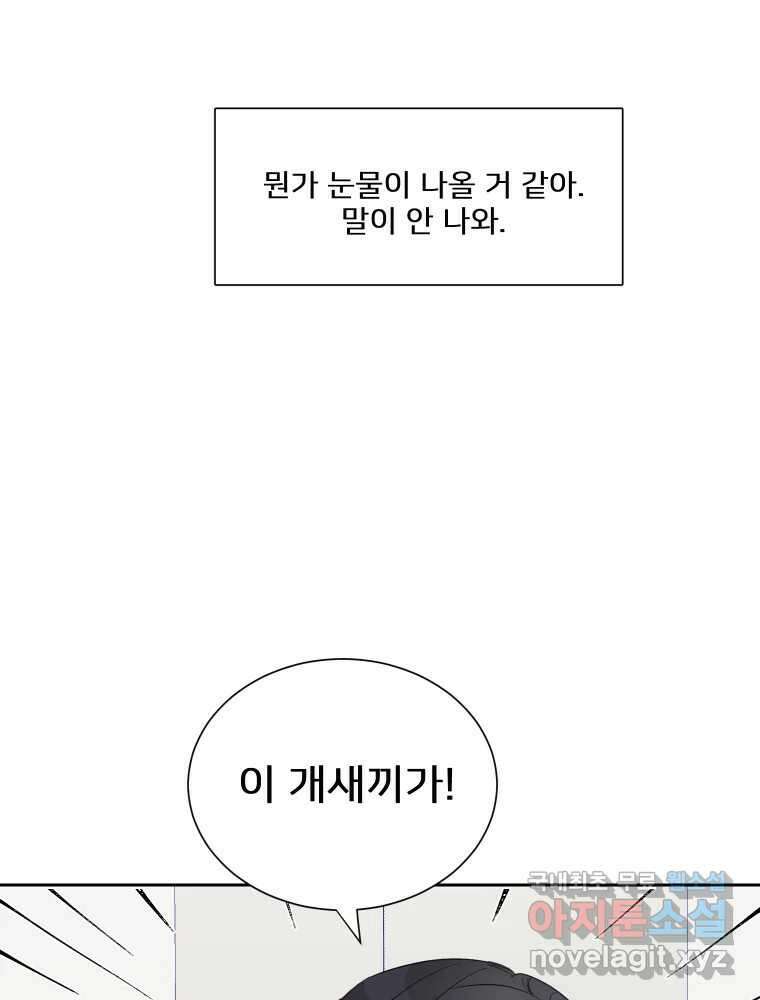 내 남자의 청첩장 2화 80