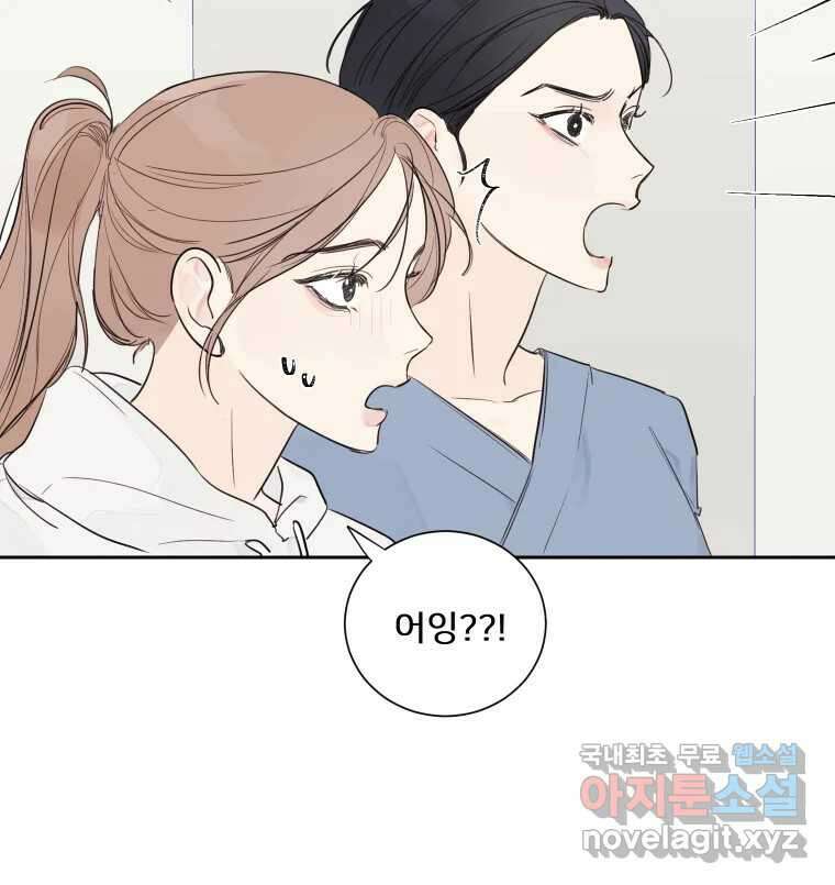 내 남자의 청첩장 2화 81