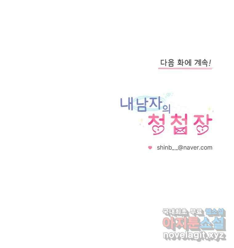 내 남자의 청첩장 2화 82
