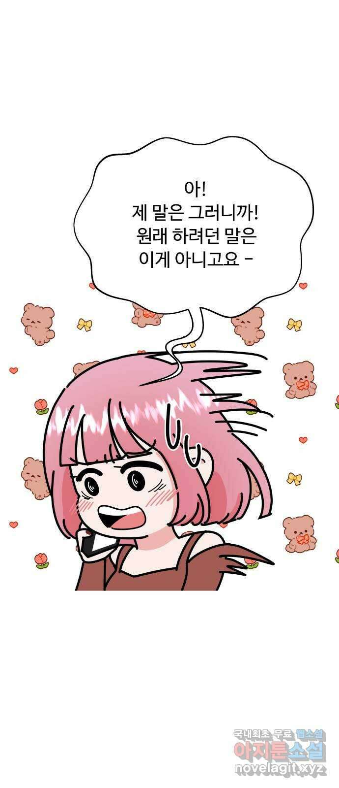 굿바이 유교보이 45화. 좋아해(1) 1