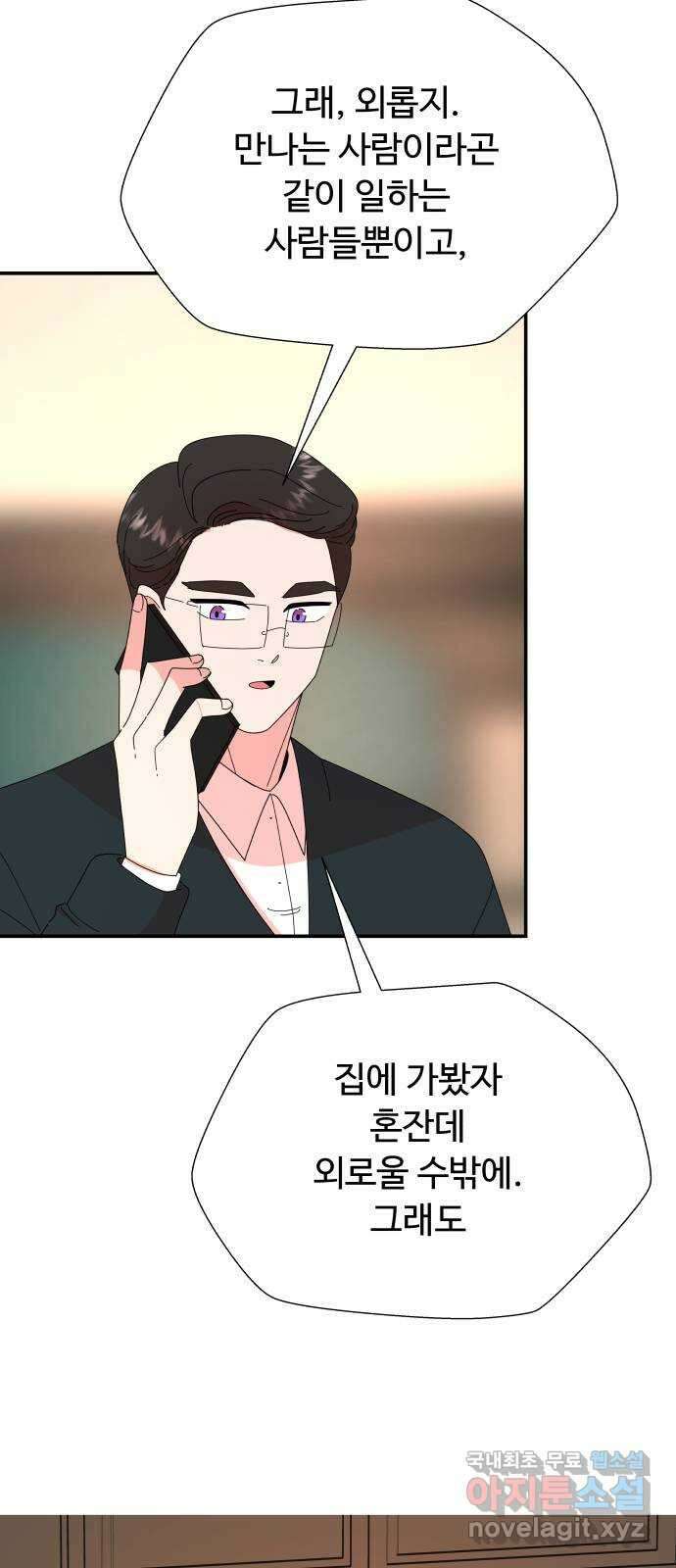 굿바이 유교보이 45화. 좋아해(1) 3
