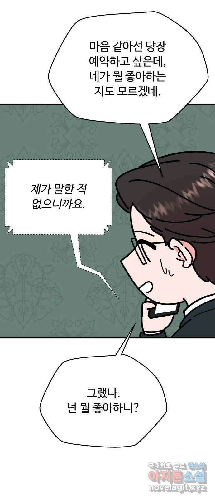 굿바이 유교보이 45화. 좋아해(1) 7