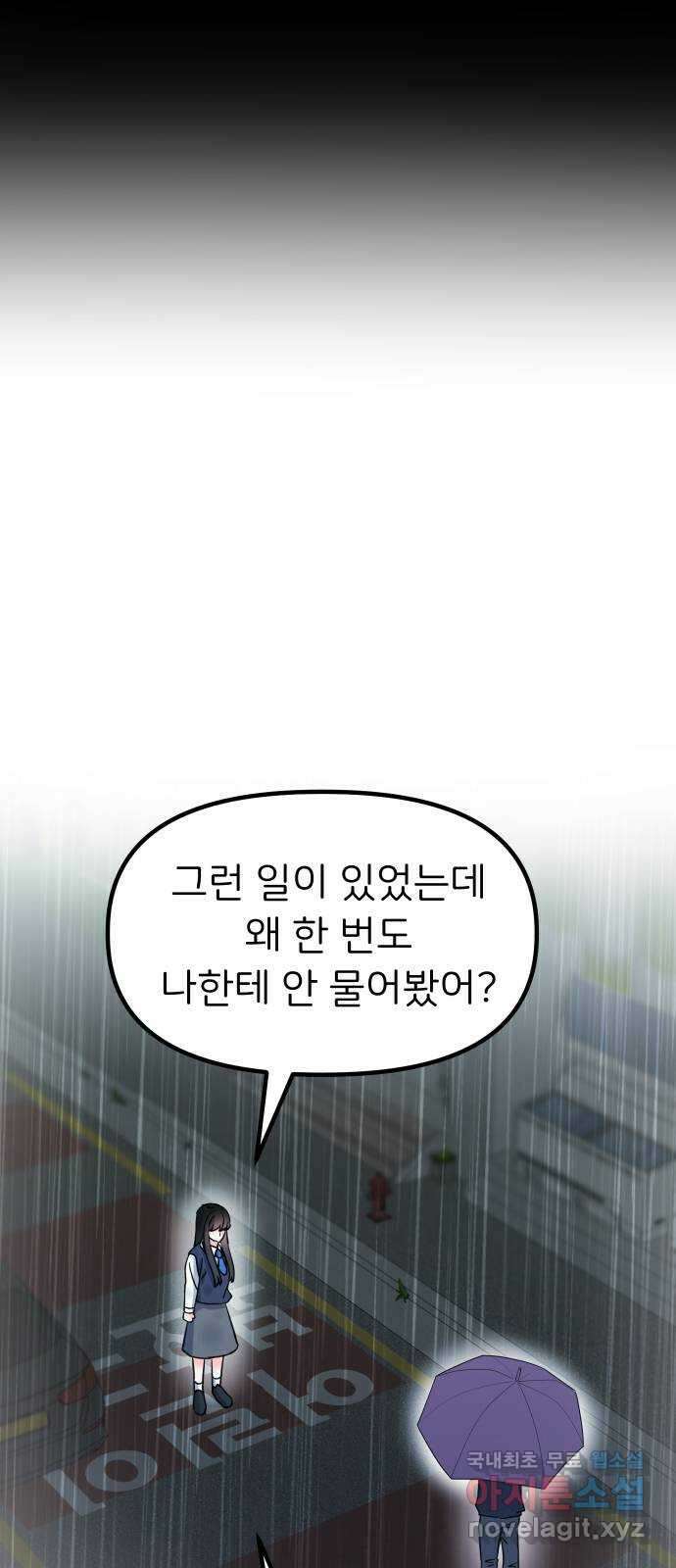 메리의 불타는 행복회로 48화 메리의 해결법 3 1