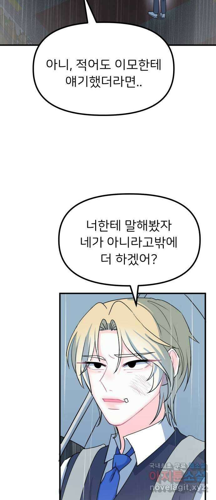 메리의 불타는 행복회로 48화 메리의 해결법 3 2