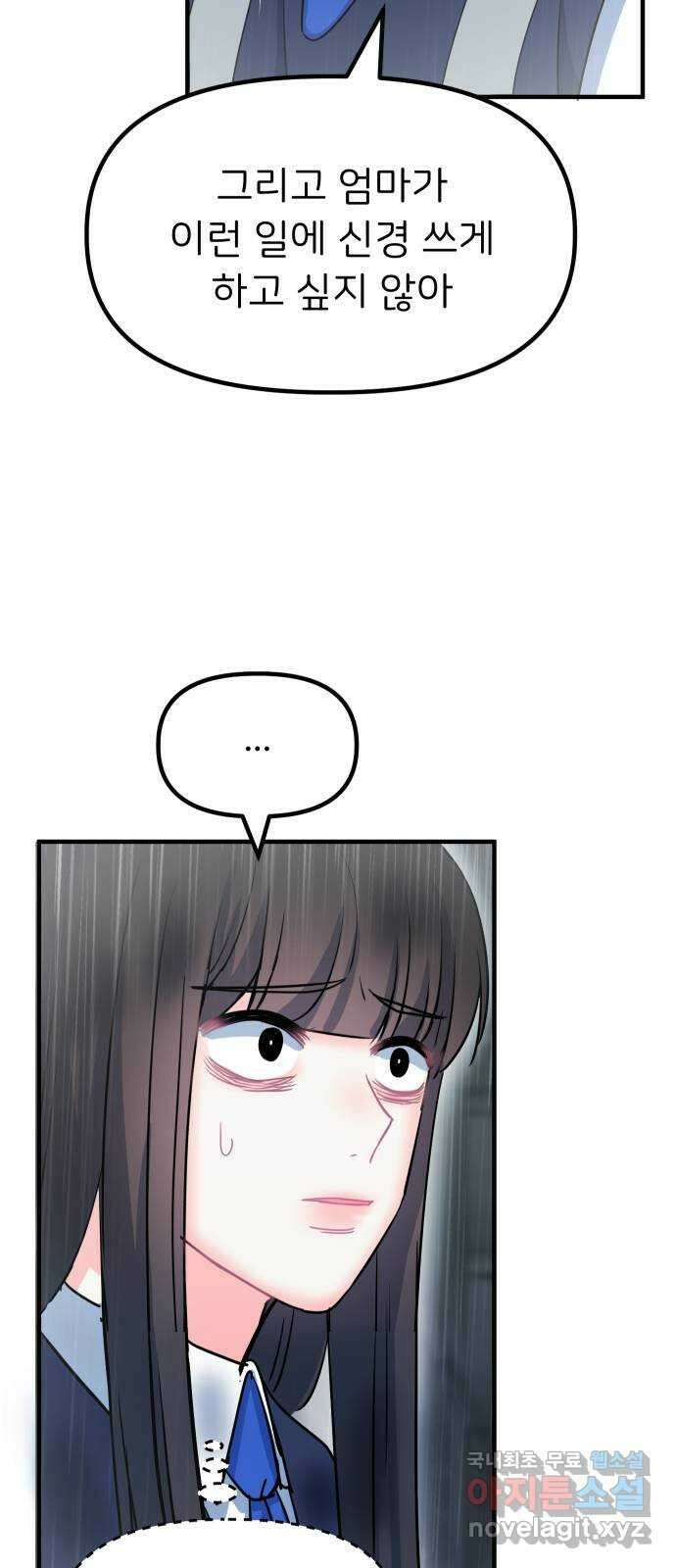 메리의 불타는 행복회로 48화 메리의 해결법 3 3