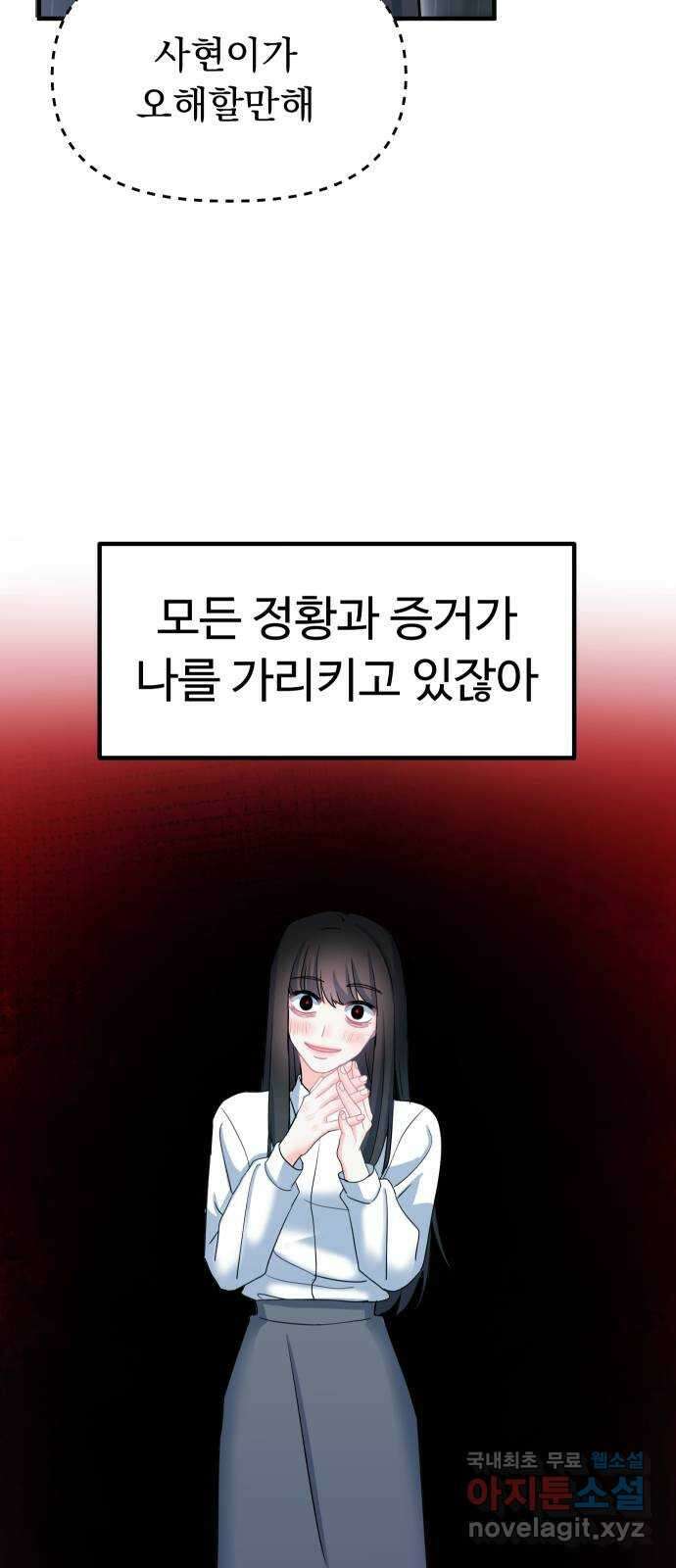 메리의 불타는 행복회로 48화 메리의 해결법 3 4