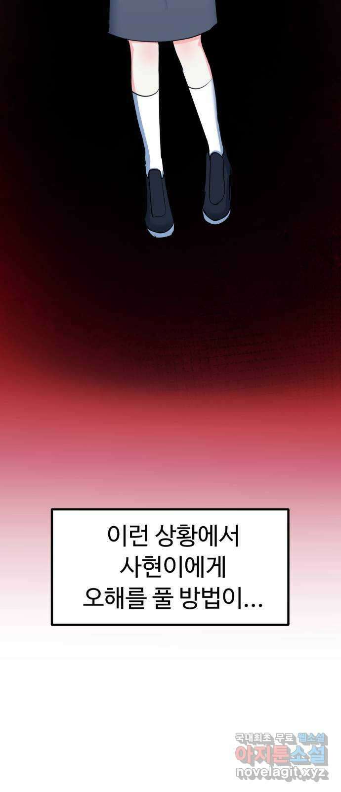메리의 불타는 행복회로 48화 메리의 해결법 3 5