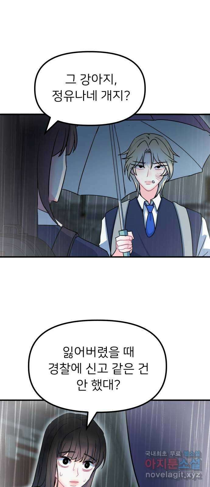 메리의 불타는 행복회로 48화 메리의 해결법 3 6