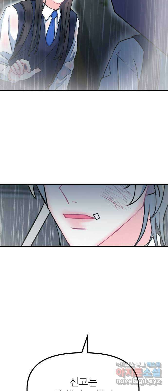 메리의 불타는 행복회로 48화 메리의 해결법 3 7