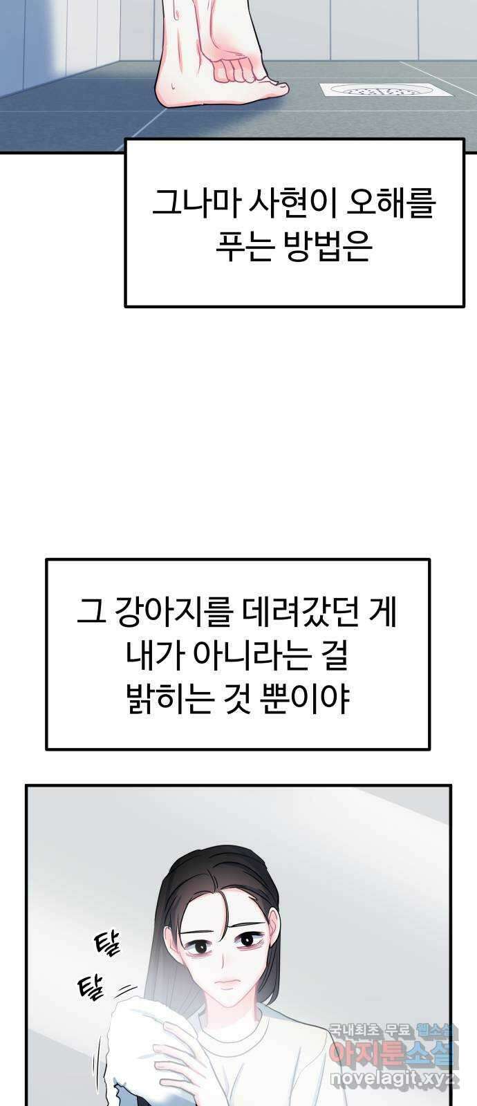메리의 불타는 행복회로 48화 메리의 해결법 3 9