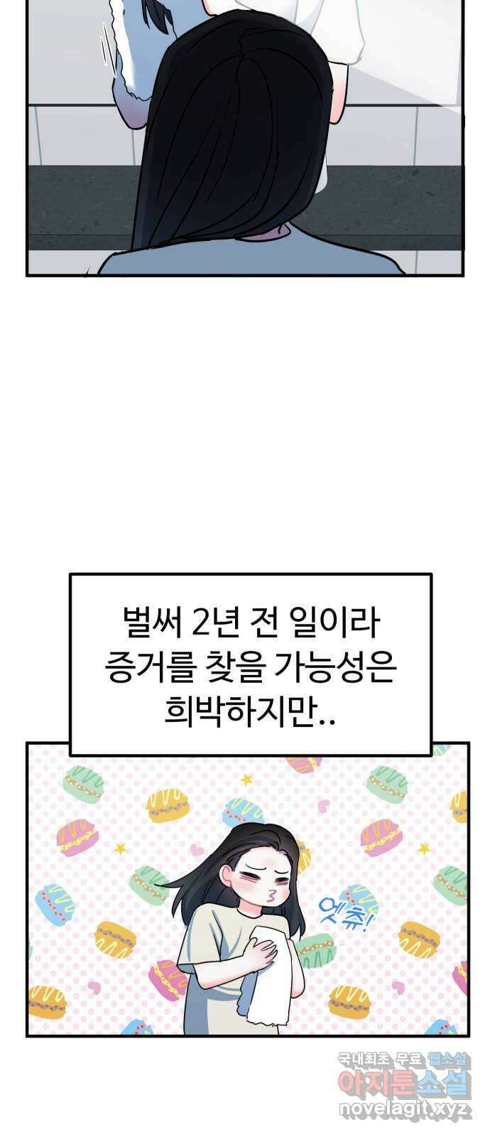 메리의 불타는 행복회로 48화 메리의 해결법 3 10