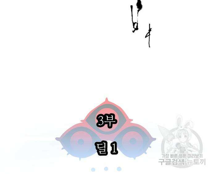 신의 탑 3부 157화 12