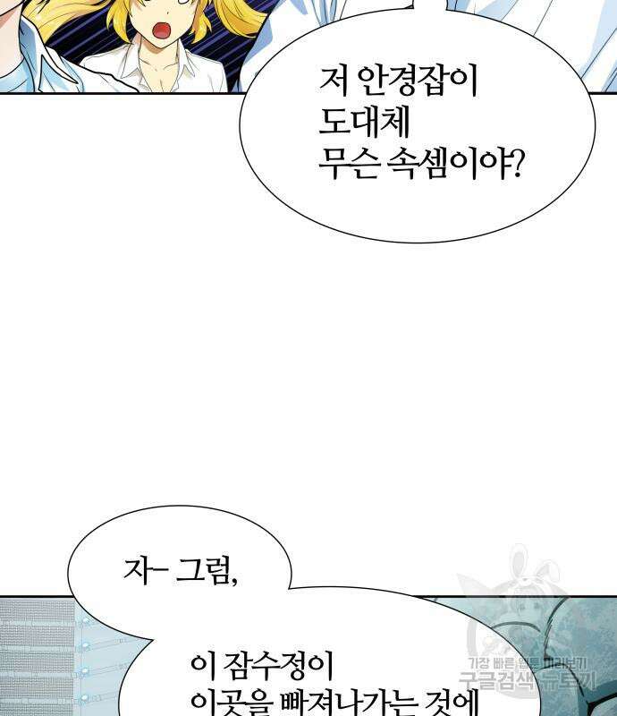 신의 탑 3부 157화 32