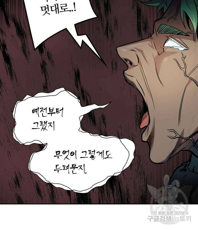 신의 탑 3부 157화 49