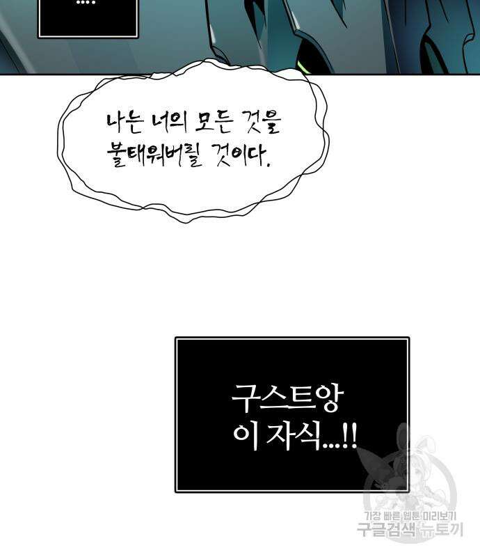 신의 탑 3부 157화 57