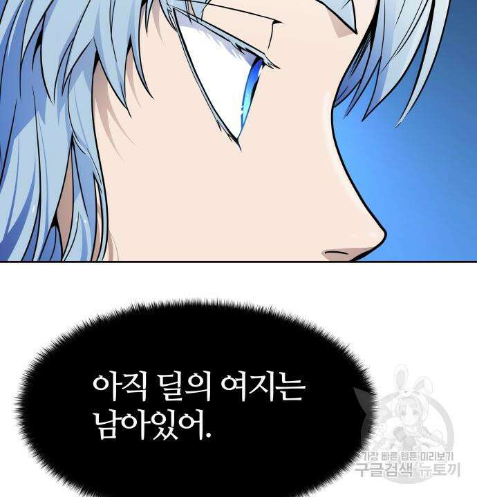 신의 탑 3부 157화 79