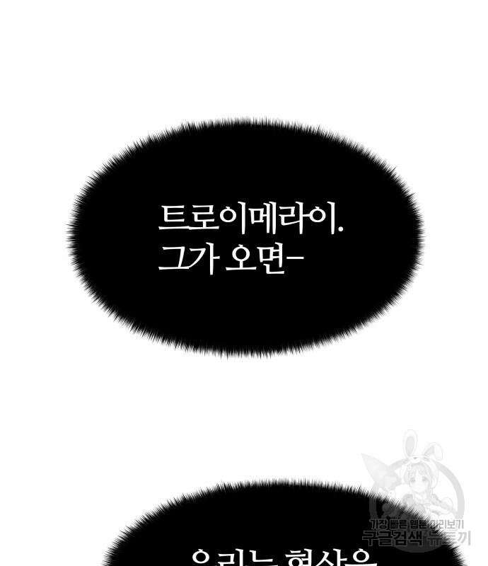 신의 탑 3부 157화 81