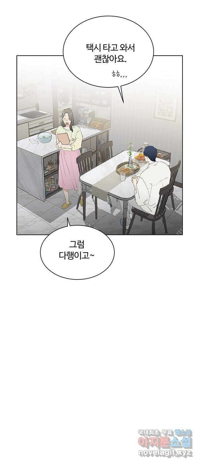 우산 없는 애 52화 2