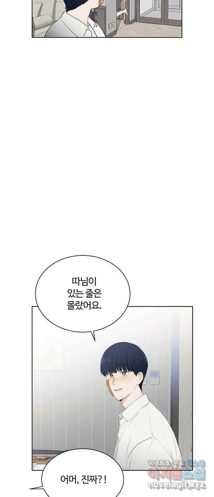 우산 없는 애 52화 5