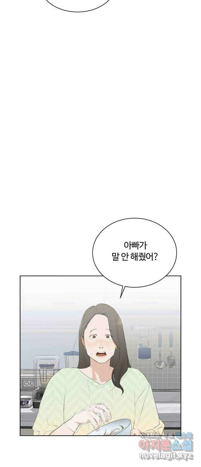 우산 없는 애 52화 6