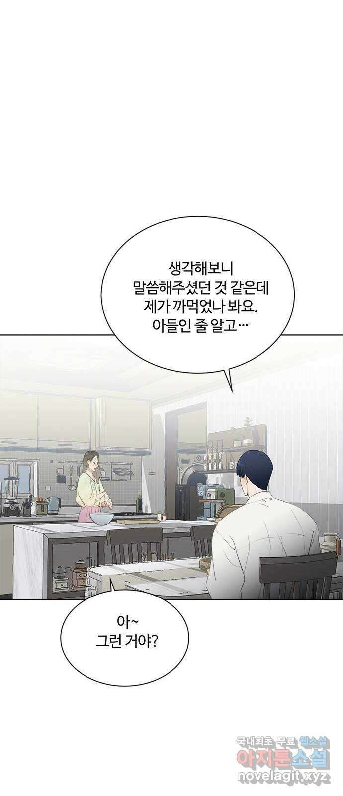 우산 없는 애 52화 8