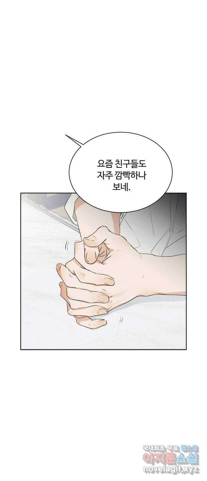 우산 없는 애 52화 9