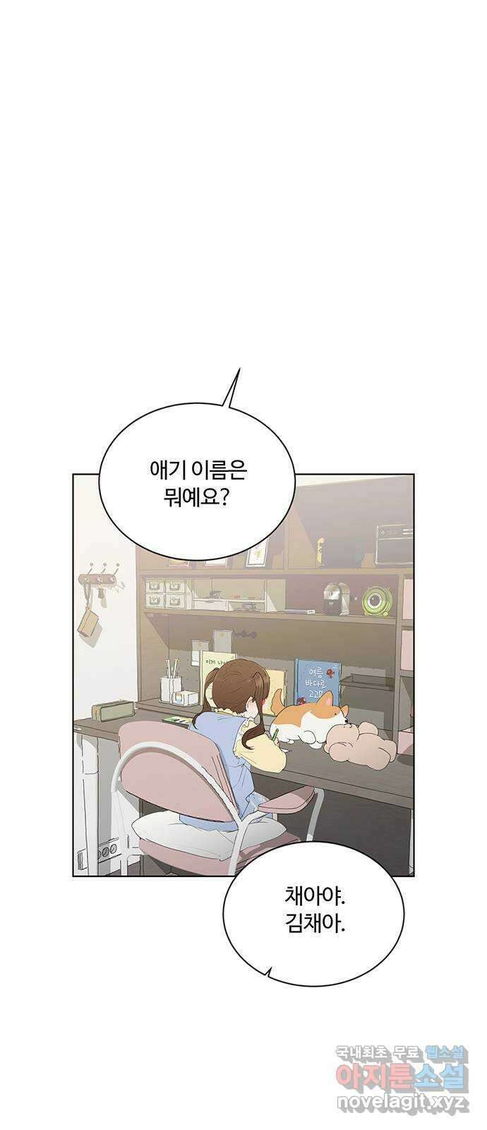 우산 없는 애 52화 10