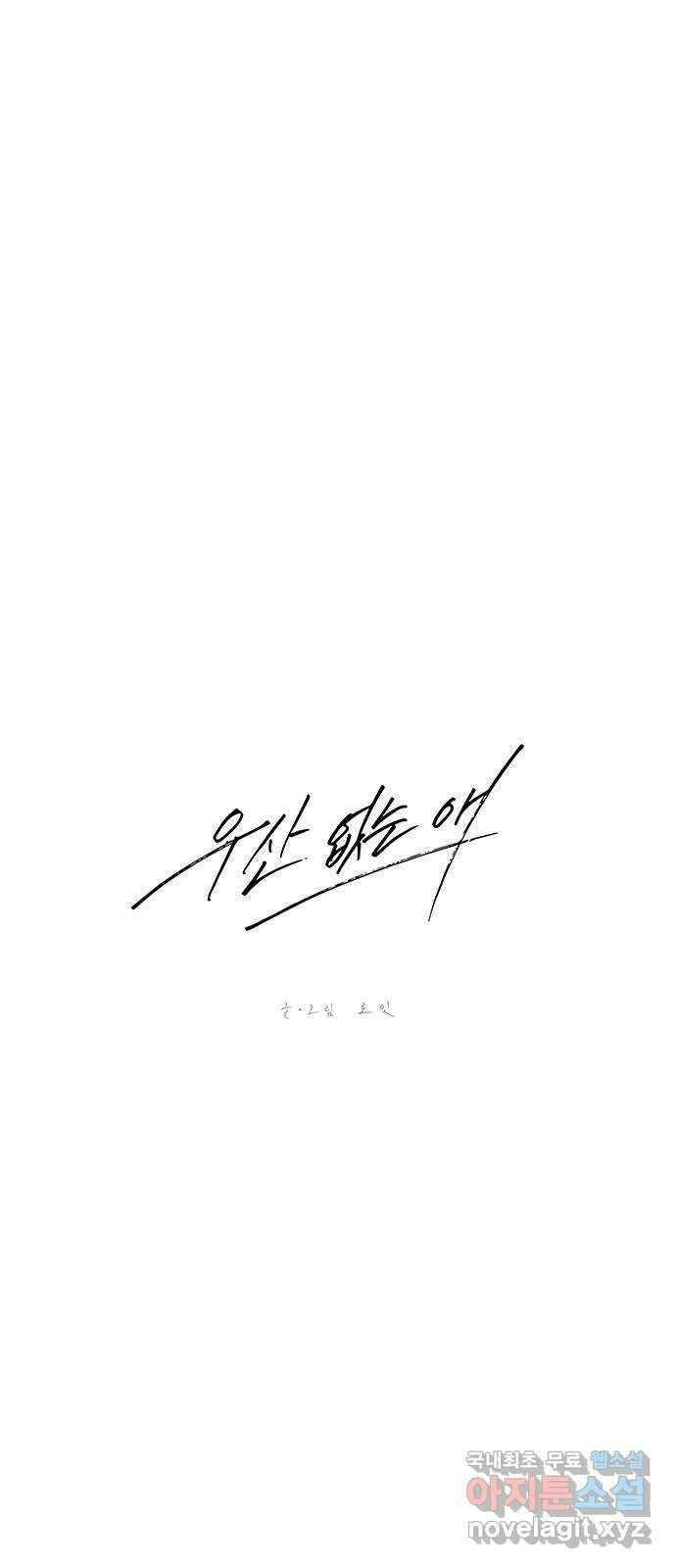 우산 없는 애 52화 13
