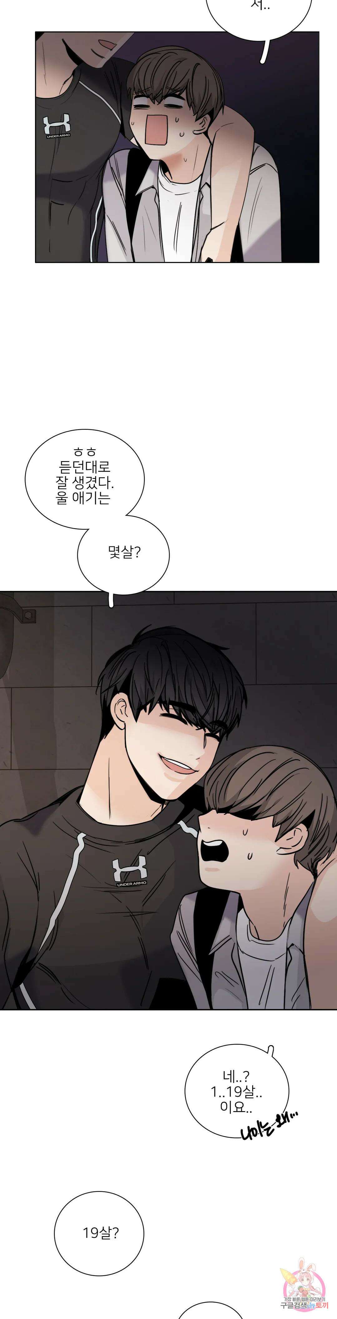 톡투미 154화 6부 40화 4