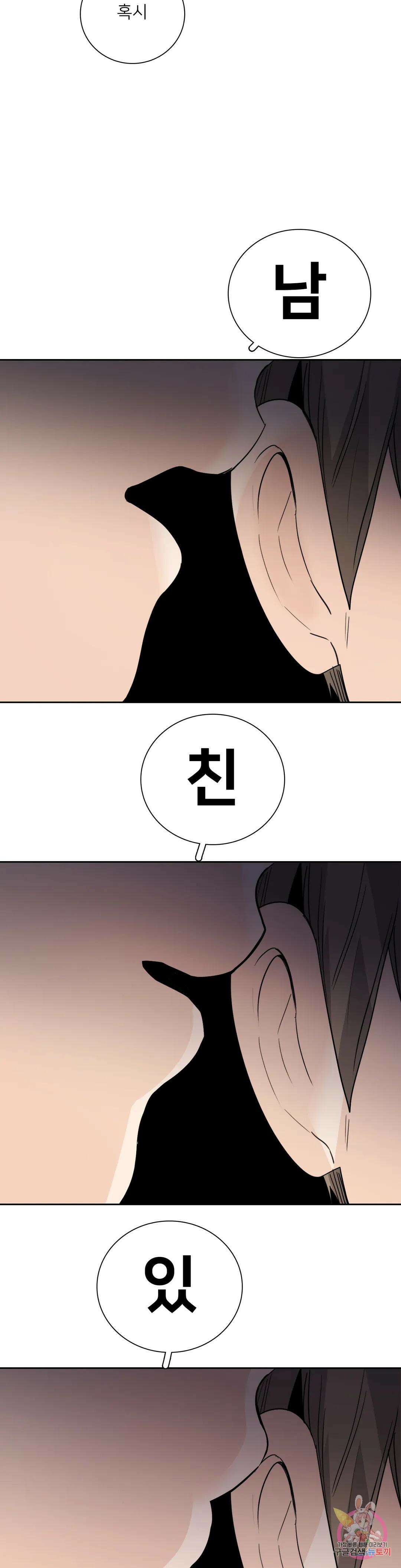 톡투미 154화 6부 40화 6