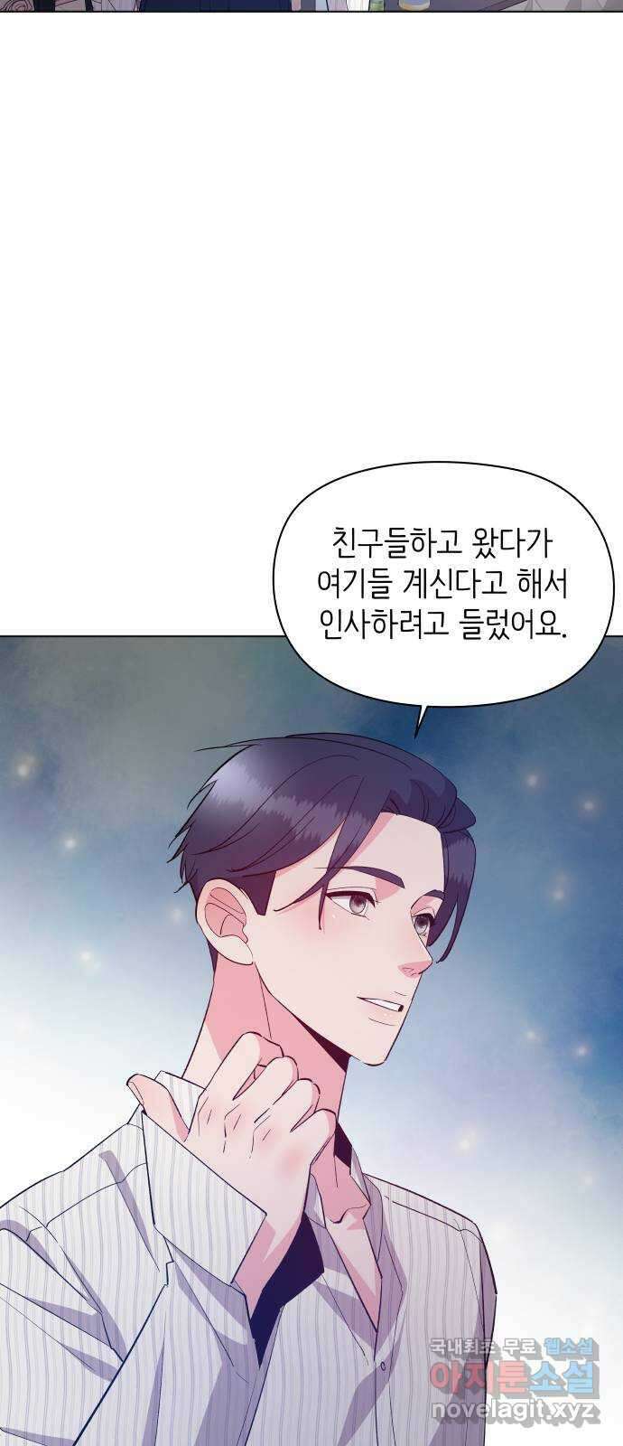행운을 부탁해! 39화 4