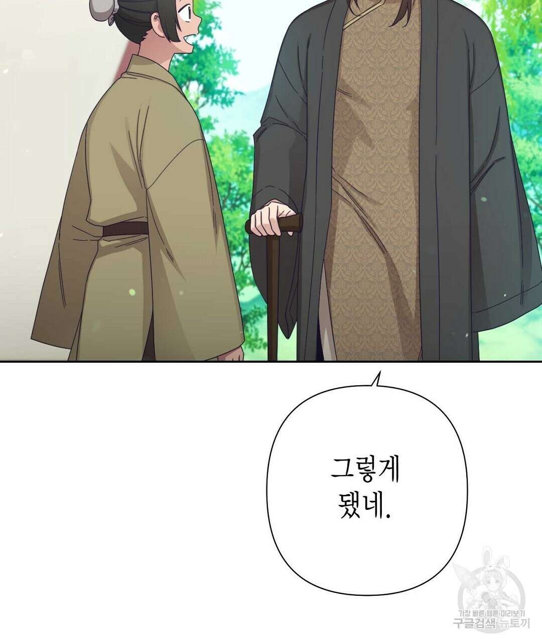 교랑의경 45화 7