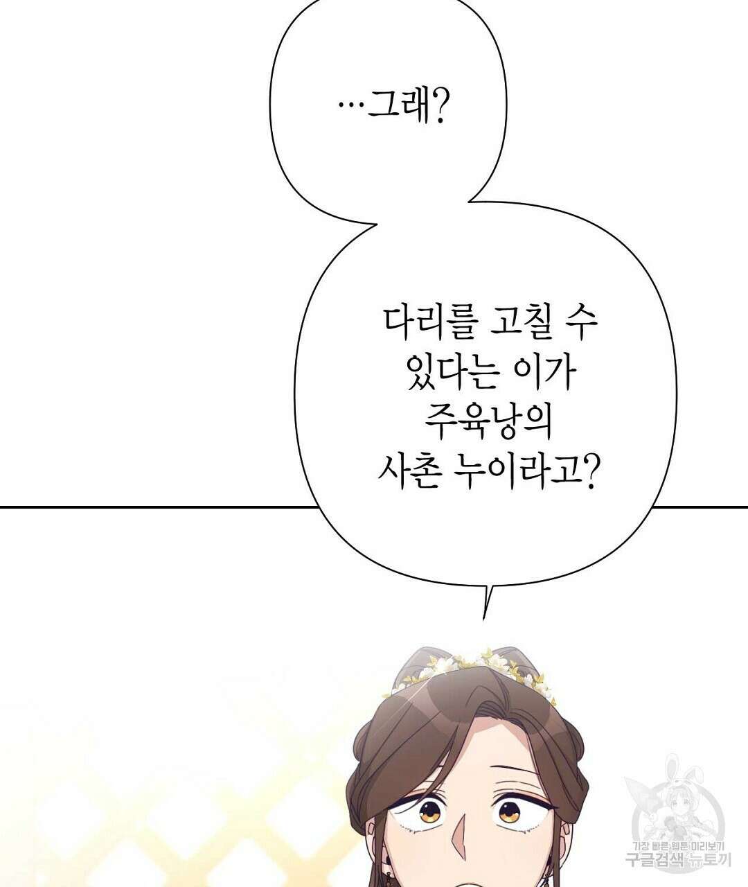 교랑의경 45화 25