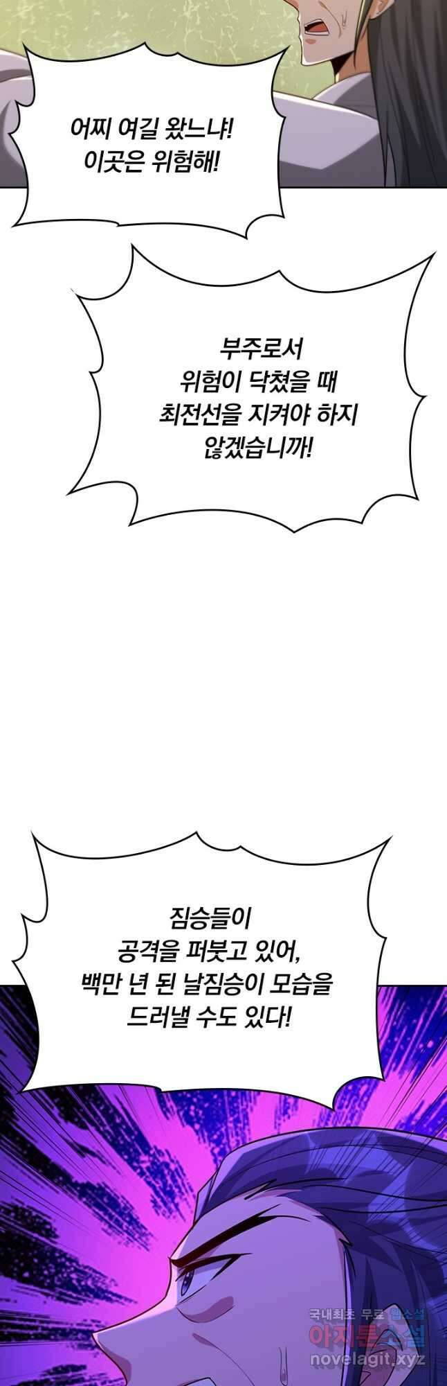 왕이 돌아왔도다 234화 3
