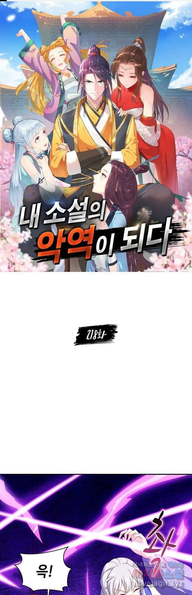 내 소설의 악역이 되다 218화 1