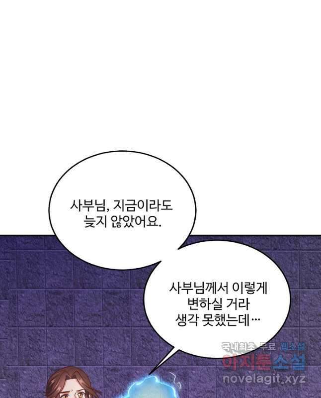 내 소설의 악역이 되다 218화 15
