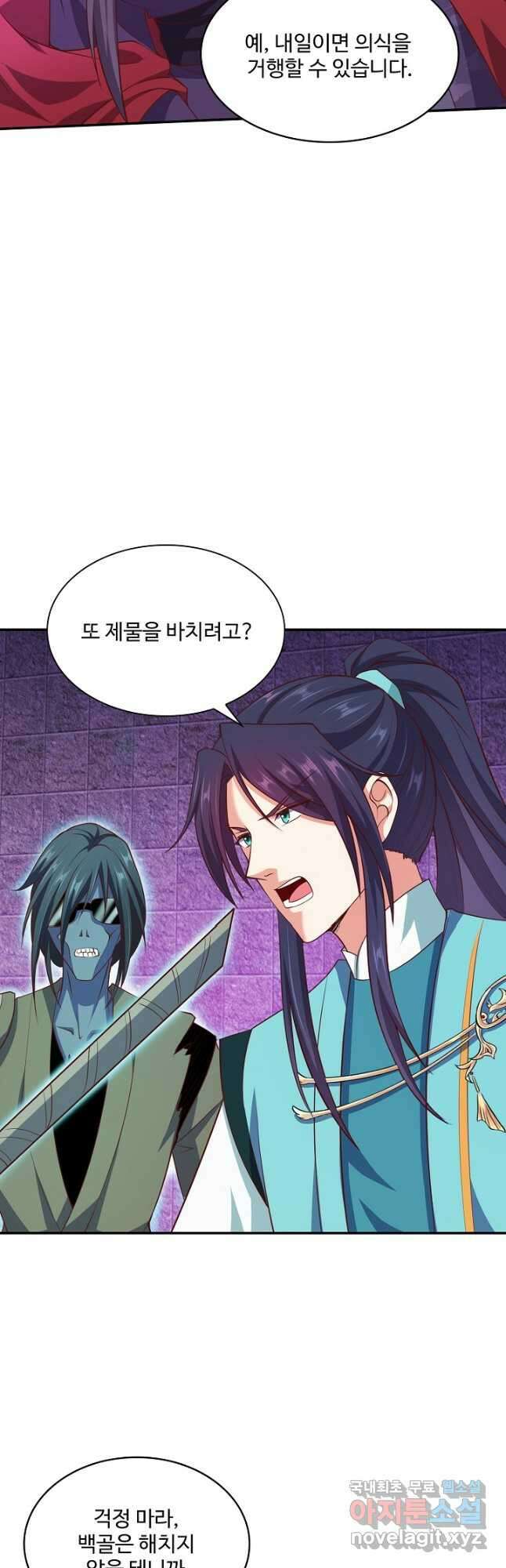 내 소설의 악역이 되다 218화 19