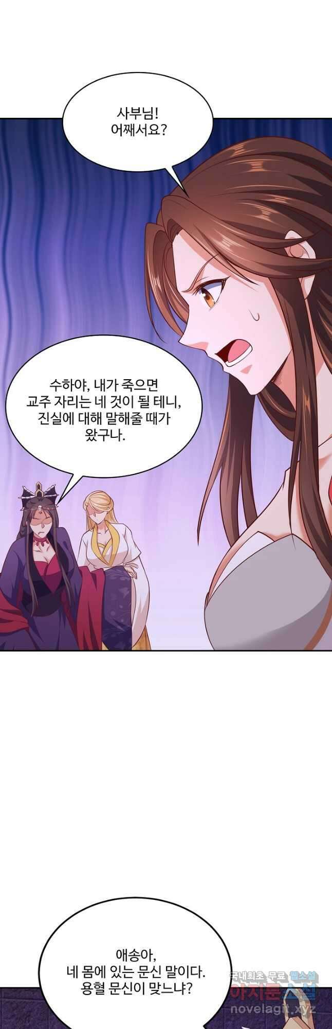 내 소설의 악역이 되다 218화 21