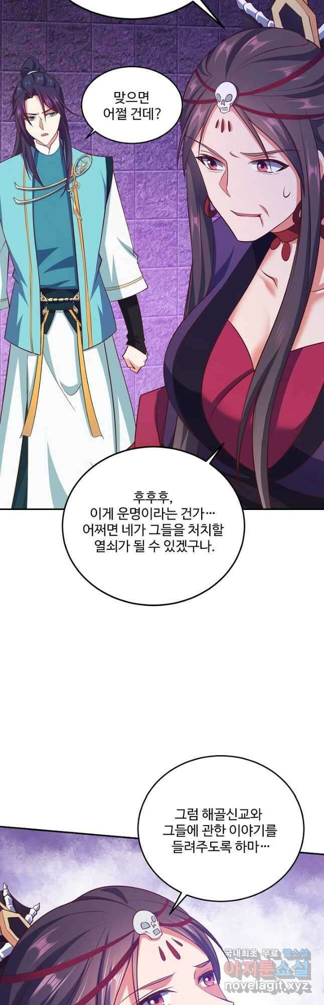 내 소설의 악역이 되다 218화 22