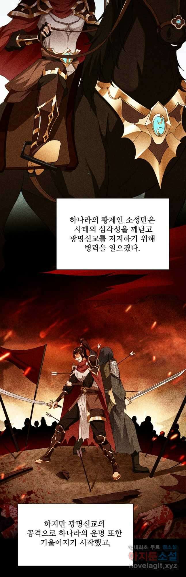 내 소설의 악역이 되다 218화 26